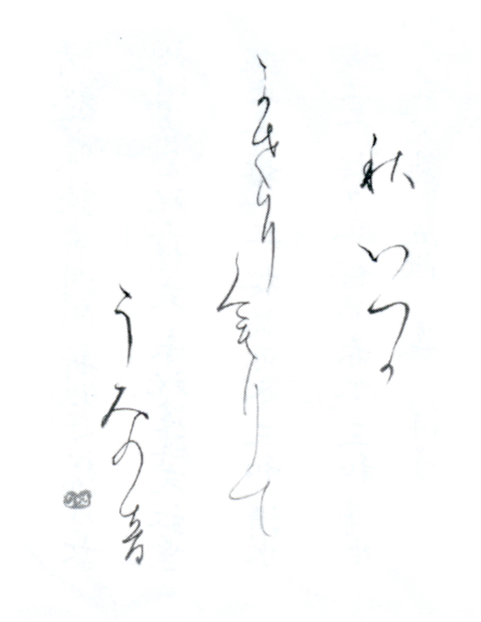 かな文字、2段になった!_e0041337_1633516.jpg
