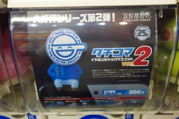 タチコマもガチャに_e0080345_18204882.jpg