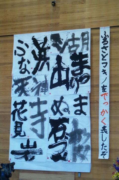 第52回滋賀県書教育研究大会(^^)v_b0165454_16251827.jpg