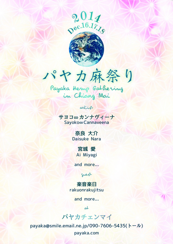 2014パヤカ麻祭り ~Time table~_a0252768_2213377.jpg