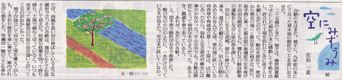 読売新聞夕刊連載小説「空にみずうみ」_e0189792_18172714.jpg