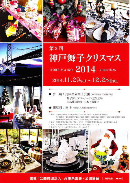 『神戸舞子クリスマス2014』 _f0206212_12194534.jpg
