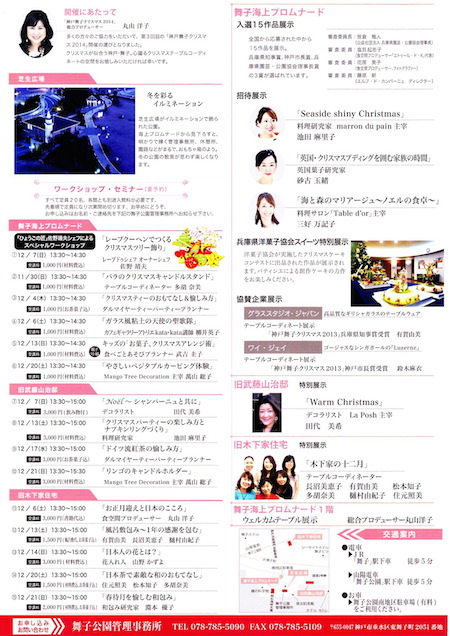 『神戸舞子クリスマス2014』 _f0206212_12201214.jpg