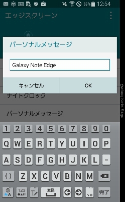 GALAXY Note Edgeのエッジ部分_c0060143_10302466.jpg