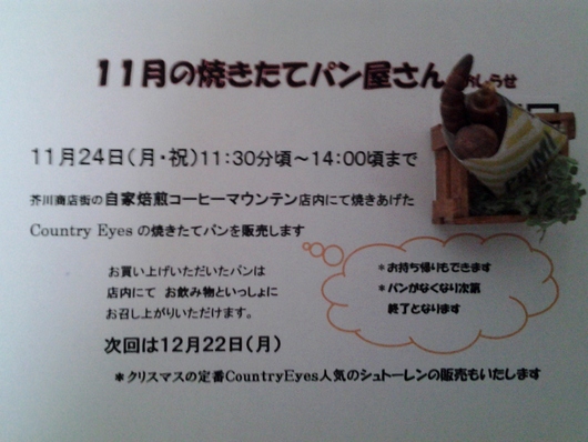 １１／２４祝日ですがパン屋さんいたします。_b0123044_7593659.jpg