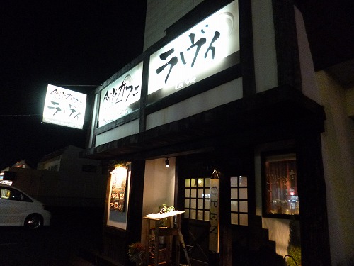 いい店見つけた 食堂カフェ ラヴィ 水戸 パルシステムのある生活