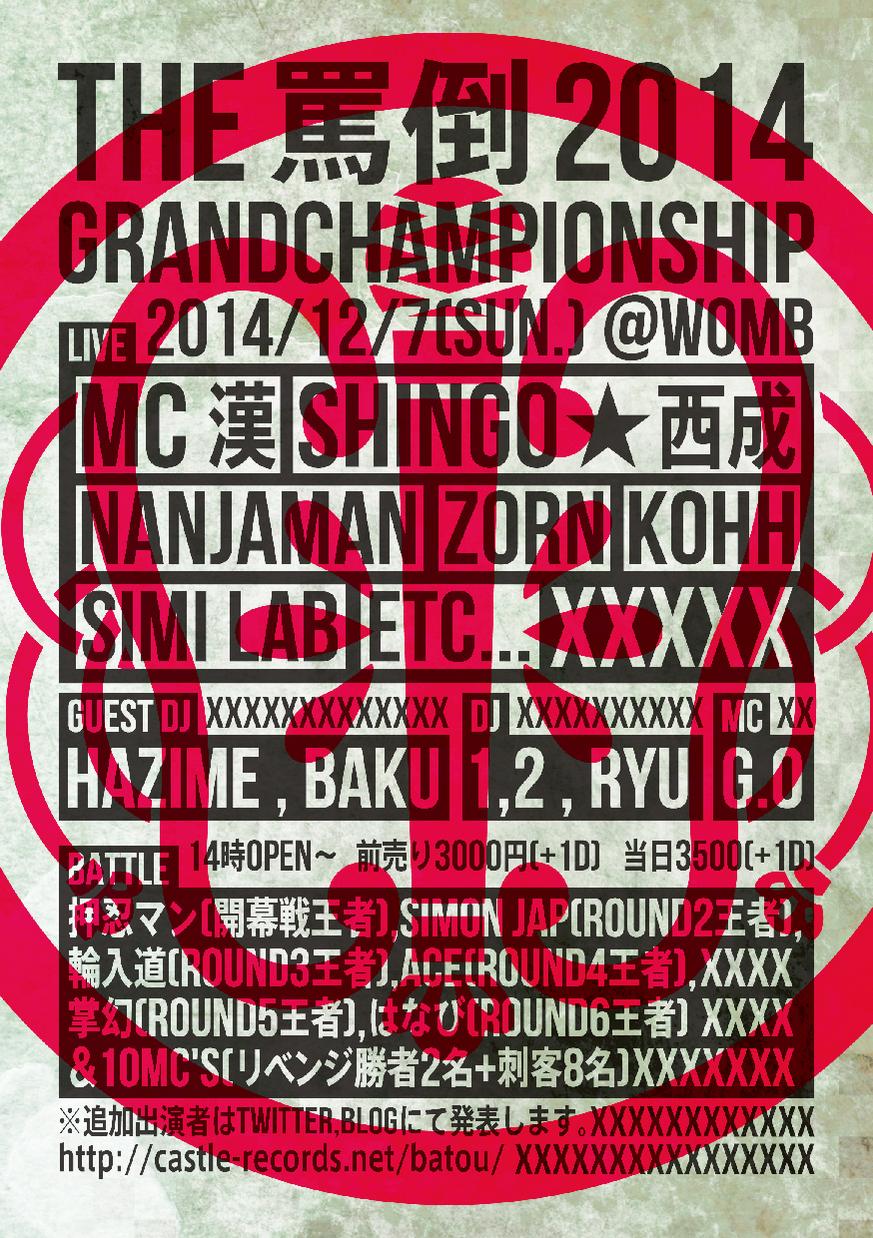 MC BATTLE “THE罵倒2014”GRAND CHAMPIONSHIP 前売り戦極
