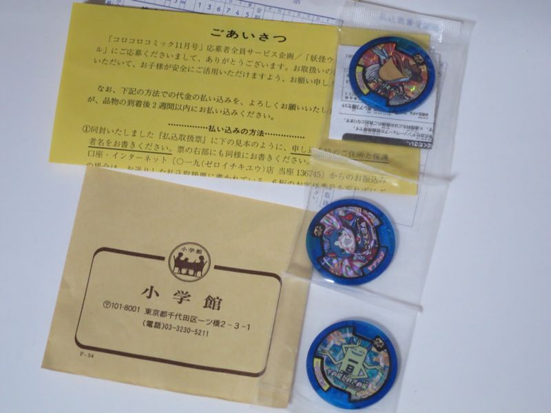 プレゼント コロコロ限定 妖怪メダル届きました Hamaribros X