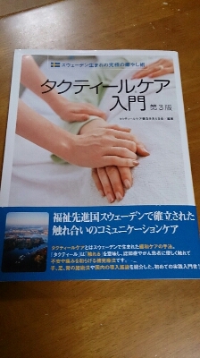 ★タクティールケア★_c0205393_2205049.jpg