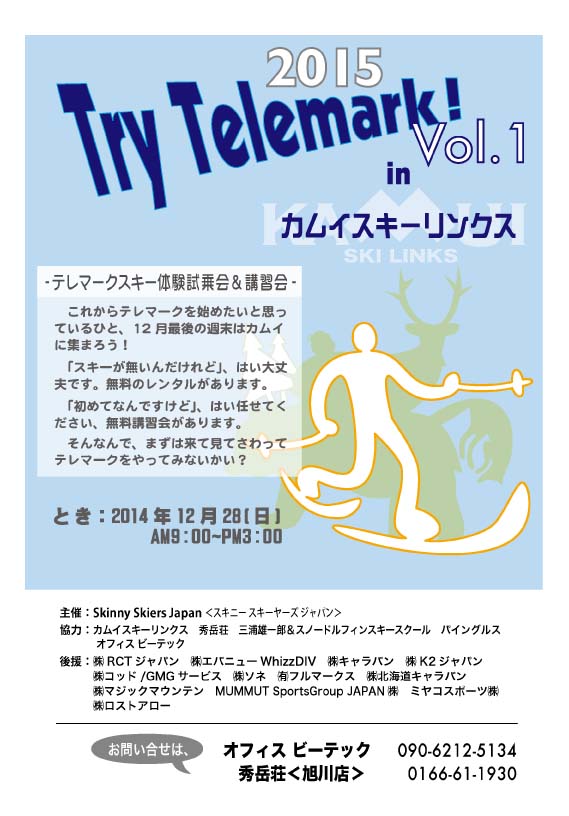 トライテレマークｉｎカムイスキーリンクス