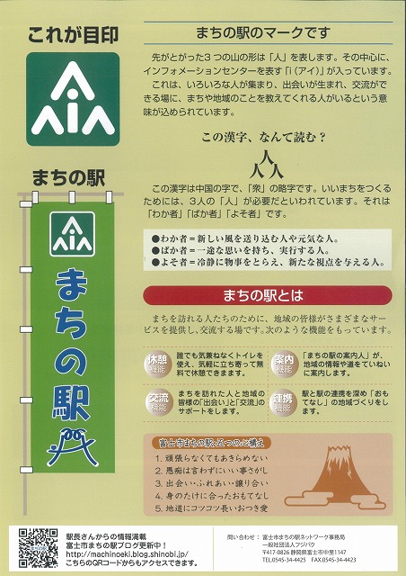 富士市まちの駅10周年記念講演　田上長崎市長の示唆に富んだ「長崎の市民力とまちづくり」_f0141310_7203530.jpg