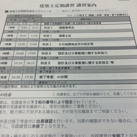 建築士定期講習_b0179213_19332970.jpg