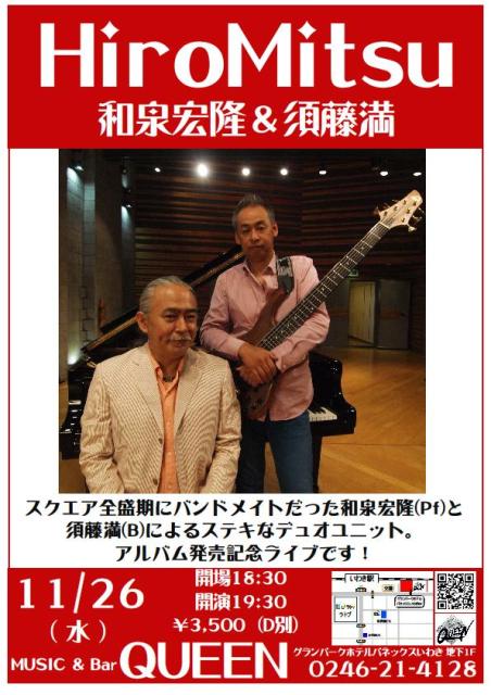 明日(11/26・水)は元T-スクエア『和泉宏隆(Pf)&須藤満(B)』のDUO Liveです。_d0115919_22123249.jpg