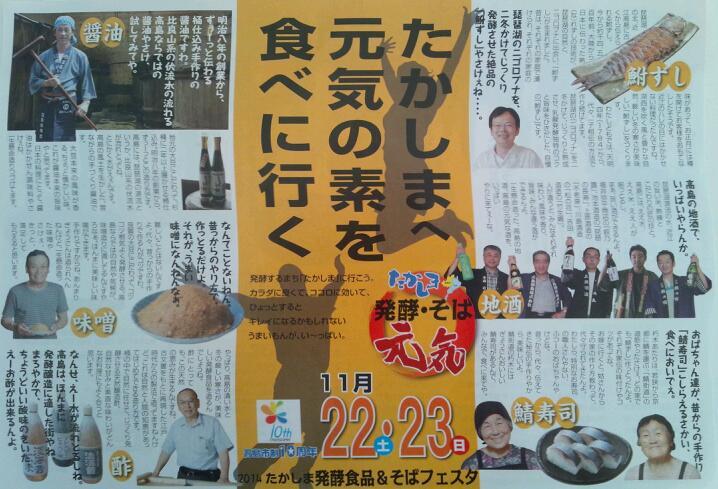 2014たかしま発酵食品＆そばフェスタ(^.^)_b0165454_8573732.jpg