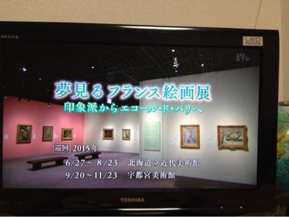 アートシーン「夢見るフランス絵画」展_e0295455_23514286.jpg