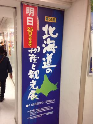北海道マンデイ_f0082056_19105116.jpg