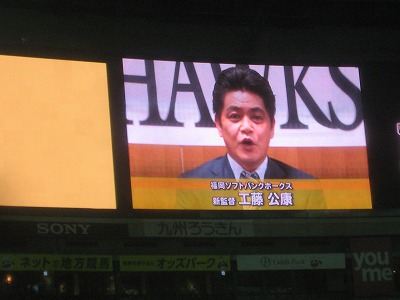 ソフトバンクホークス ファン感謝デー 日々是好日