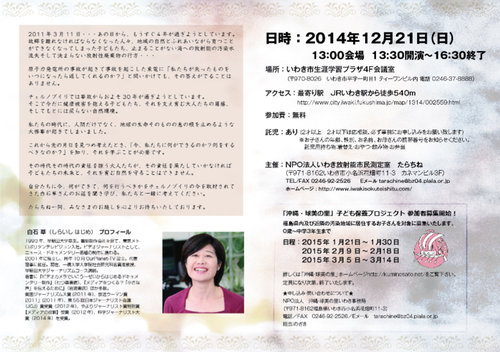 白石草講演会/たらちね測定報告会_e0068696_7172895.png