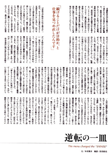 「あまから手帖」最新号掲載_d0162300_16142246.jpg