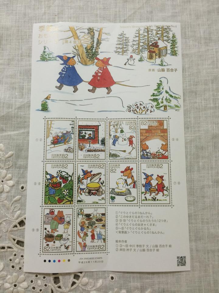 【ぐりとぐらのクリスマス切手】_a0157409_08495704.jpg