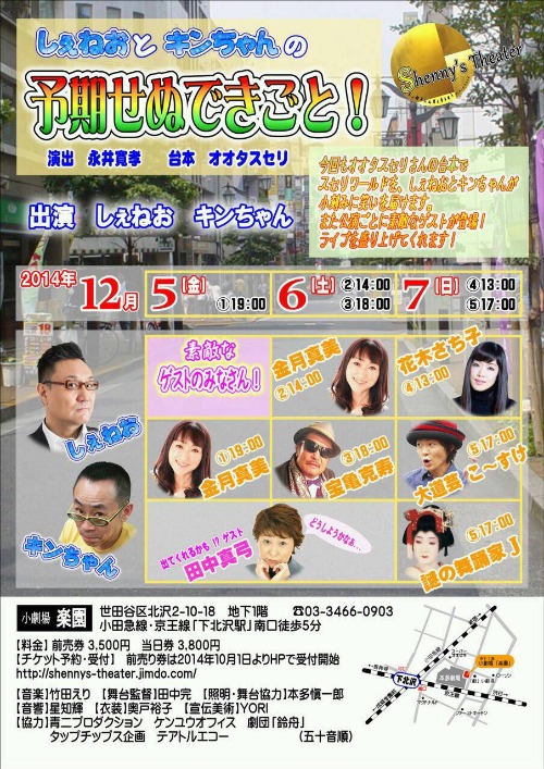 しえねお公演!_a0163623_23445541.jpg