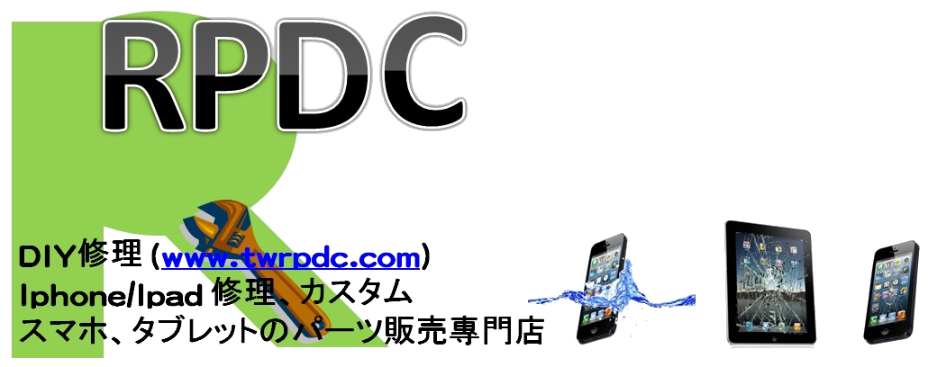 Ipad 4 ガラス割れ タッチパネル割れ 修理交換 Rpdc Iphone Ipad Sony Samsung Htc 水没 修理 即日 故障 画面 液晶 ガラス バッテリー ホームボタン 破損 激安 パーツ