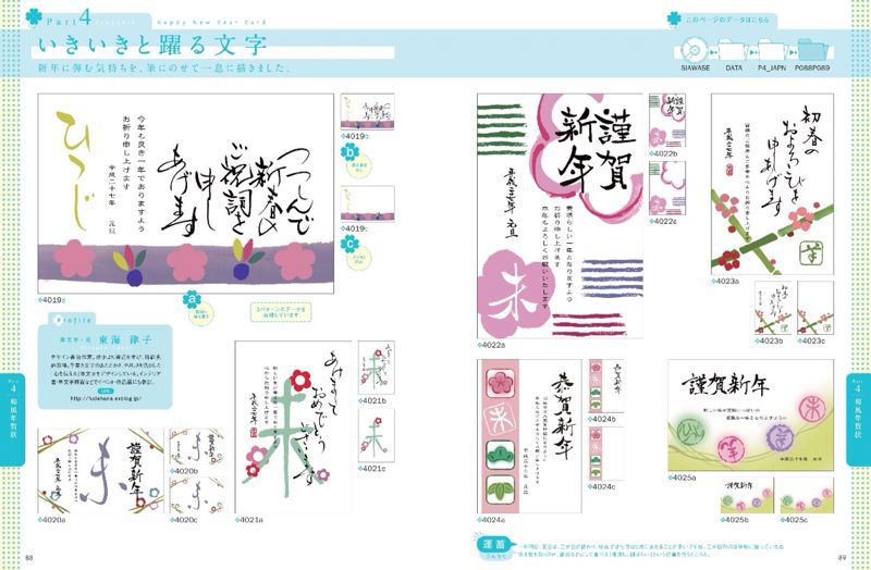 15 年賀状素材集掲載作品とダウンロード素材紹介 筆文字 花