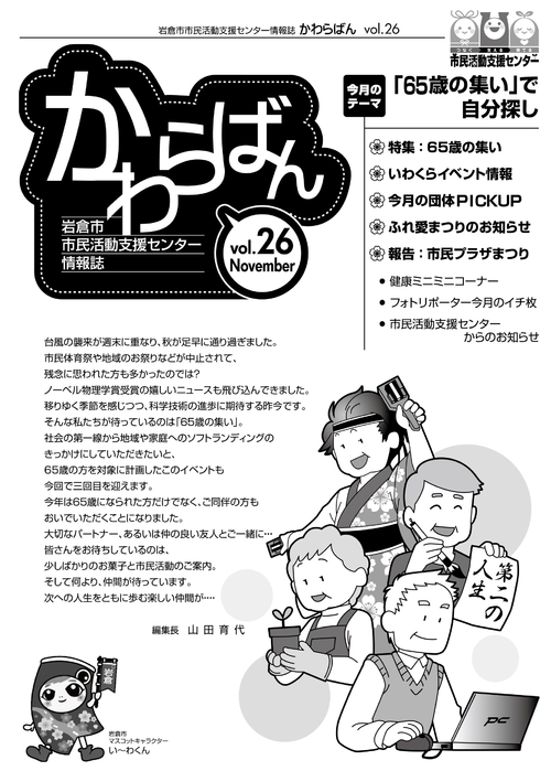 【26.11月号】岩倉市市民活動支援センター情報誌かわらばん_d0262773_20533479.png