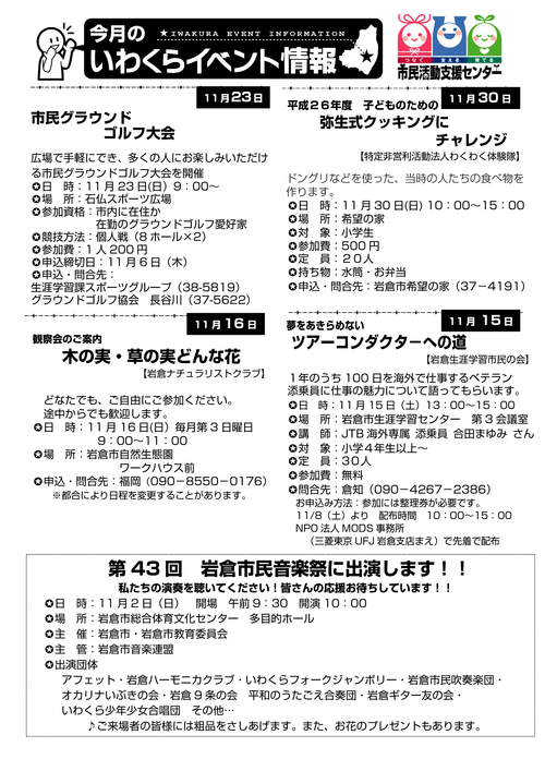 【26.11月号】岩倉市市民活動支援センター情報誌かわらばん_d0262773_20534325.png