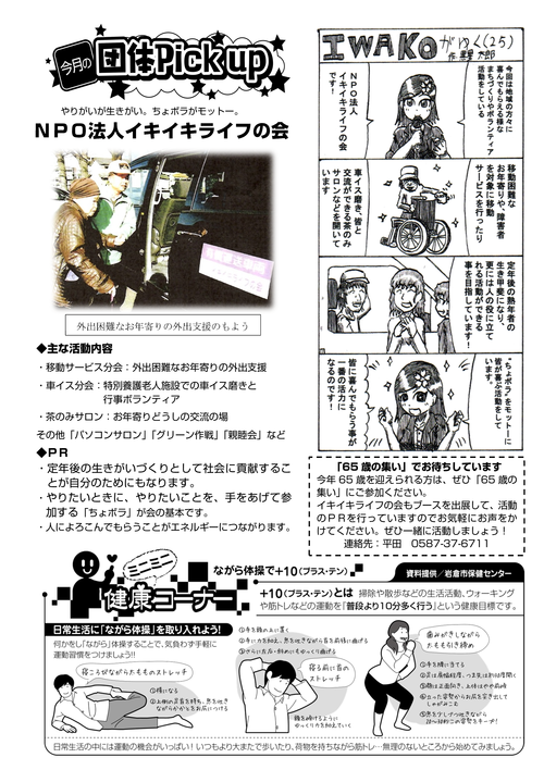 【26.11月号】岩倉市市民活動支援センター情報誌かわらばん_d0262773_205409.png