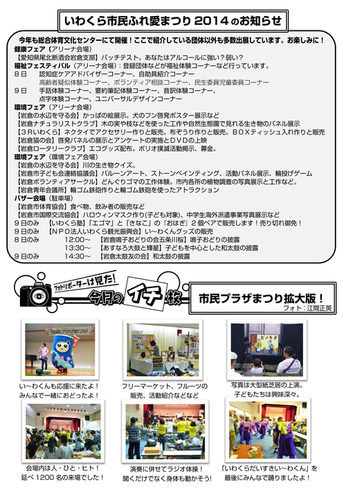 【26.11月号】岩倉市市民活動支援センター情報誌かわらばん_d0262773_2054135.png