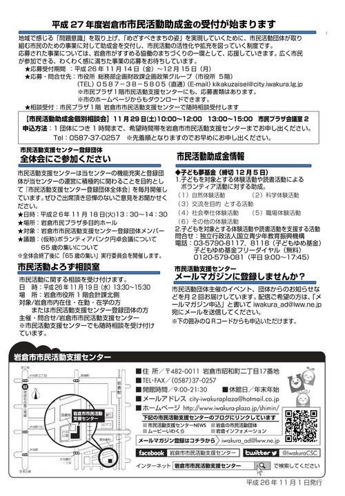 【26.11月号】岩倉市市民活動支援センター情報誌かわらばん_d0262773_20541762.png