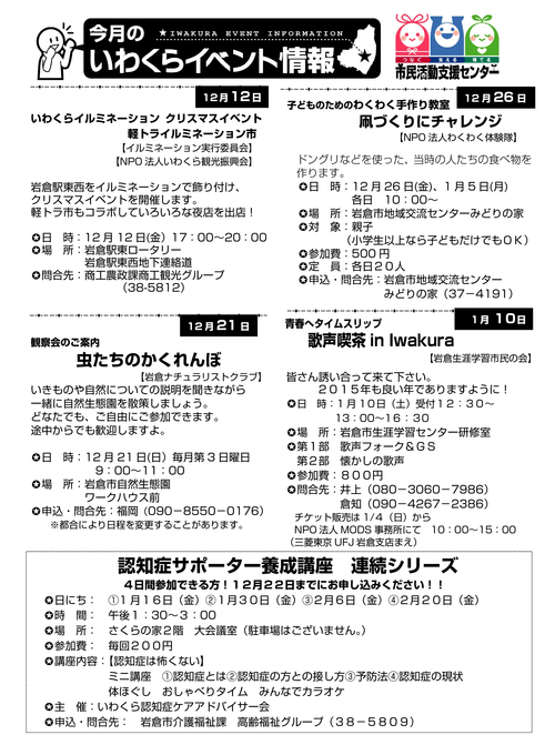 【26.12月号】岩倉市市民活動支援センター情報誌かわらばん_d0262773_20561326.png