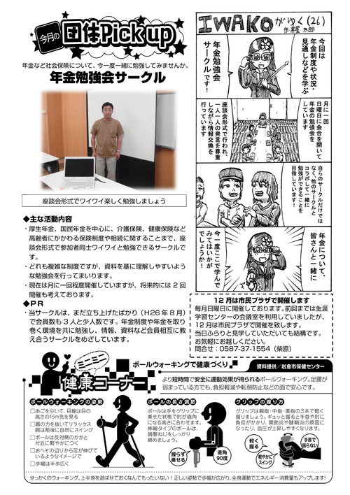 【26.12月号】岩倉市市民活動支援センター情報誌かわらばん_d0262773_20561811.png