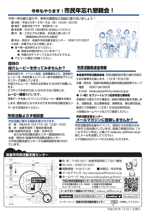 【26.12月号】岩倉市市民活動支援センター情報誌かわらばん_d0262773_20563369.png