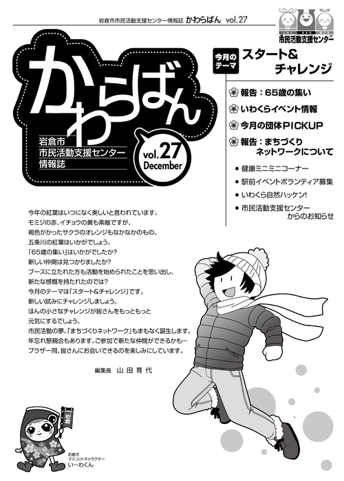 【26.12月号】岩倉市市民活動支援センター情報誌かわらばん_d0262773_205671.png