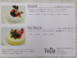 ＊＊＊Voila　X’mas　cake　2014＊＊＊_e0202773_151814.jpg