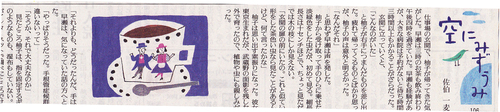 読売新聞夕刊連載小説「空にみずうみ」_e0189792_07051.jpg