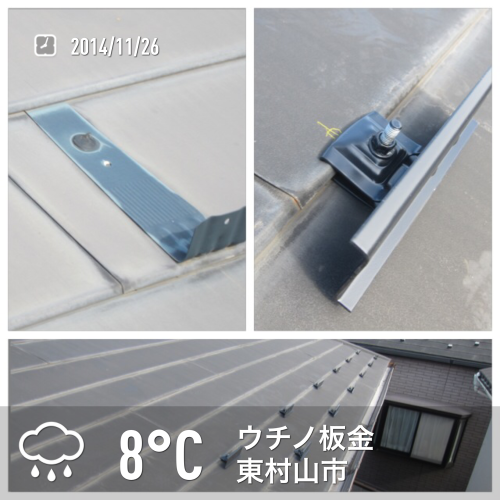 雪止めの正しい付け方 ウチノ板金 雪止めの正しい付け方 ウチノ板金