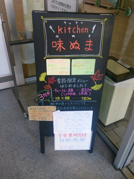 kitchen 味ぬま(さいたま市見沼区)_f0341905_1652925.jpg