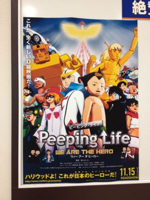 『Peeping Life  -WE ARE THE HERO-』_d0077607_161748.jpg