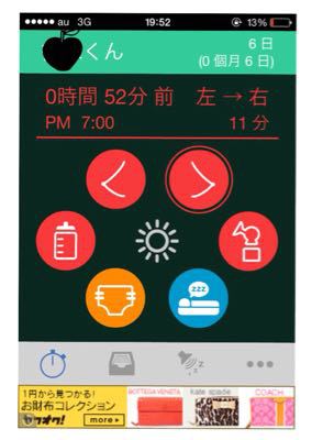 授乳時計アプリ_d0003916_1959409.jpg