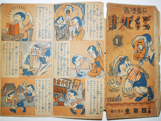 戦前漫画 びっくりビク助 画者不詳 小学四年生 附録 昭和11年 3冊 古書 古群洞 Kogundou Jcom Zaq Ne Jp