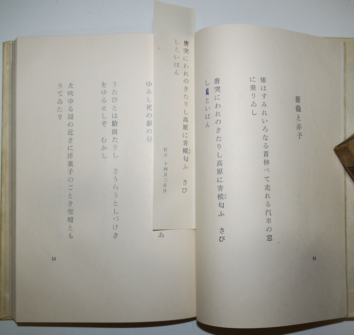【高知インター店】 白玉書房 箱 2刷 葛原妙子第五歌集 原牛 昭和34年 古群 古書 : 短歌、俳句