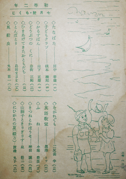 初等二年」第一巻第三号 坪田譲治/槇本楠郎/他 二葉書店 昭和21 初等二年」第一巻第三号 坪田譲治/槇本楠郎/他 二葉書店 昭和21