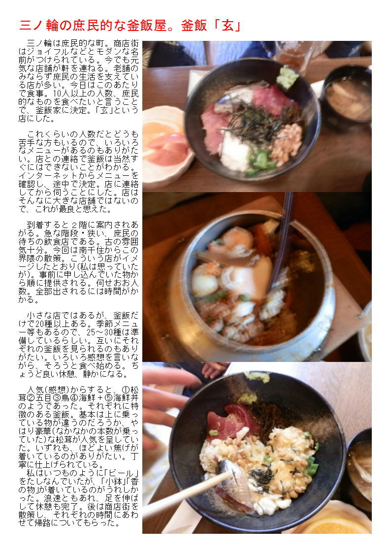 三ノ輪の庶民的な釜飯屋。釜飯「玄」_b0142232_05193320.jpg