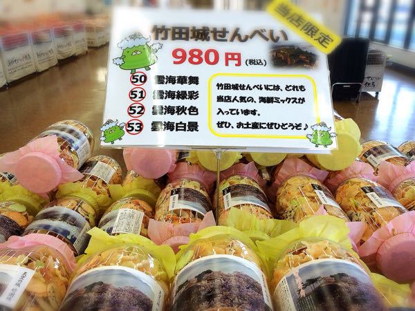 海鮮せんべい但馬_e0292546_0261816.jpg