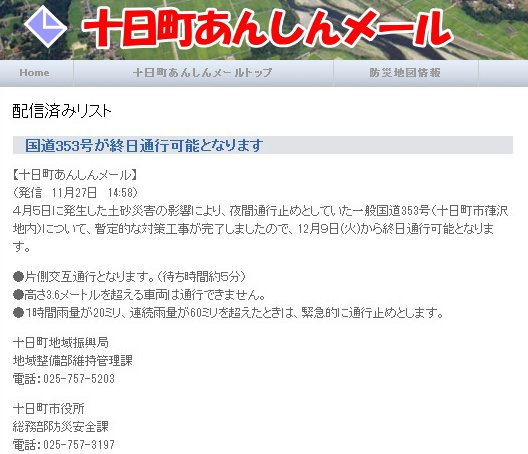 12月9日 火 より国道353号が終日通行可能となります スノーボードが大好きっ Snow Life In 21 12月9日 火 より国道353号が終日通行可能となります スノーボードが大好きっ Snow Life In 21