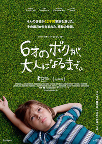 映画 「６才のボクが大人になるまで」_f0090954_533558.jpg