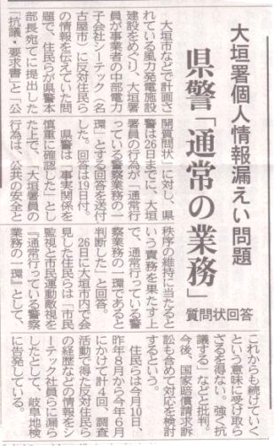 続・ 岐阜県警からの「回答」が来ました_f0197754_23124310.jpg